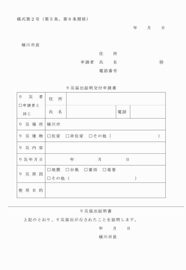 証明 書 罹災