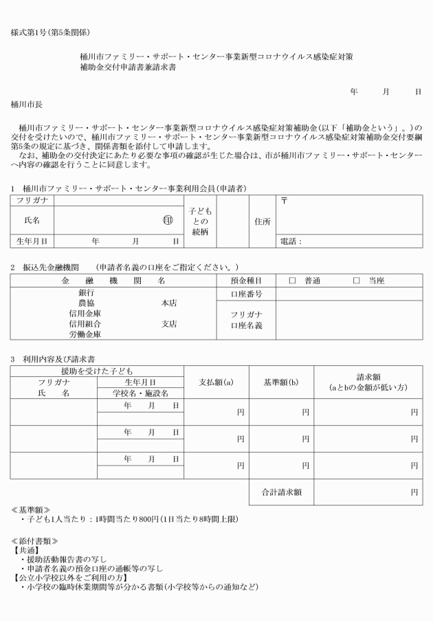 学校 臨時 休業 対策 費 補助 金